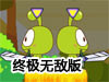 豆娃勇士終極無敵版