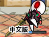 雷巴的冒險2.9中文版
