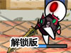 雷巴的冒險2.9解鎖版