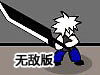 黑刀獵人2無敵版