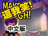 逗我笑中文版（附攻略）