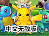 精靈連萌大作戰中文無敵版