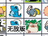 寵物連連看3.0無敵版