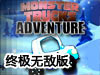 怪物卡車冒險終極無敵版