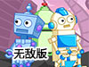 機器人兄弟大冒險無敵版