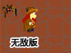 龍珠探秘無敵版