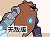 幼崽救援行動無敵版