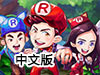 奔跑吧6