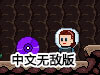 古代遺跡之謎中文無敵版