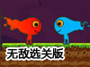 閃電冰火人無敵選關版