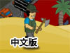 都市滅怪中文版