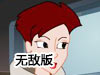 華納史詩冒險連載五無敵版