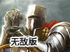 魔法騎士戰爭無敵版