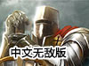 魔法騎士戰爭中文無敵版（魔法鋼鐵騎士團中文無敵版）