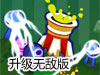 魔法防禦者升級無敵版