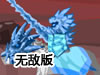 騎士的對決無敵版
