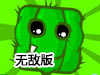 方塊疊疊高無敵版