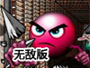 小鋼球闖迷宮無敵版