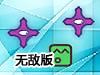 分裂笑臉方塊無敵版
