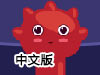 超級彈一彈中文版