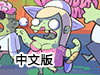 誘人的漢堡2中文版