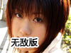 用蝸牛征服美女無敵版
