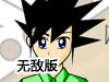 百天約會記無敵版