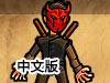 本恩之子中文版
