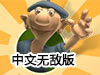 農場大亨中文無敵版