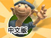 農場大亨中文版